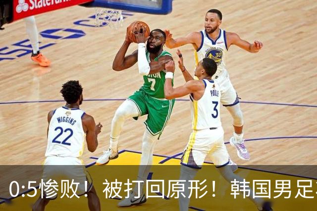 0:5惨败！被打回原形！韩国男足状态低迷被打爆，太极虎变成纸老虎